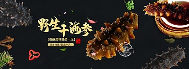 电商生鲜风淘宝海参生鲜海报