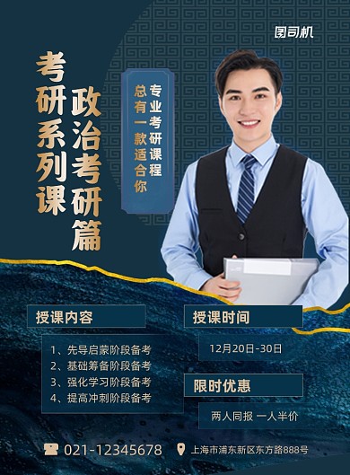 考研系列课程培训蓝色简约印刷海报