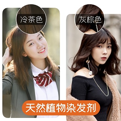 染发剂护发淘宝主图直通车模板