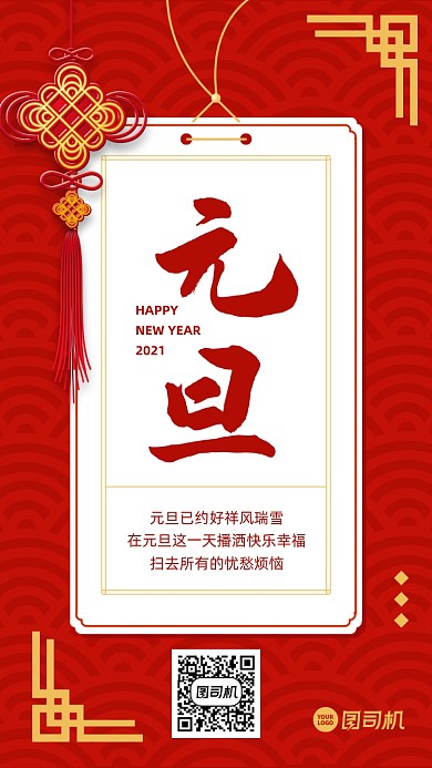元旦新年便签创意手机海报