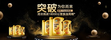 美孚机油金装1号新品上市海报