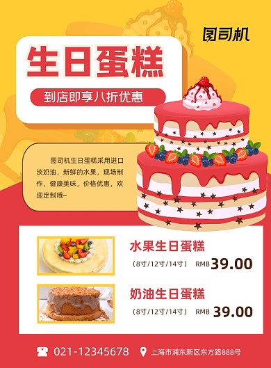 生日蛋糕甜点美食促销红色简约印刷海报