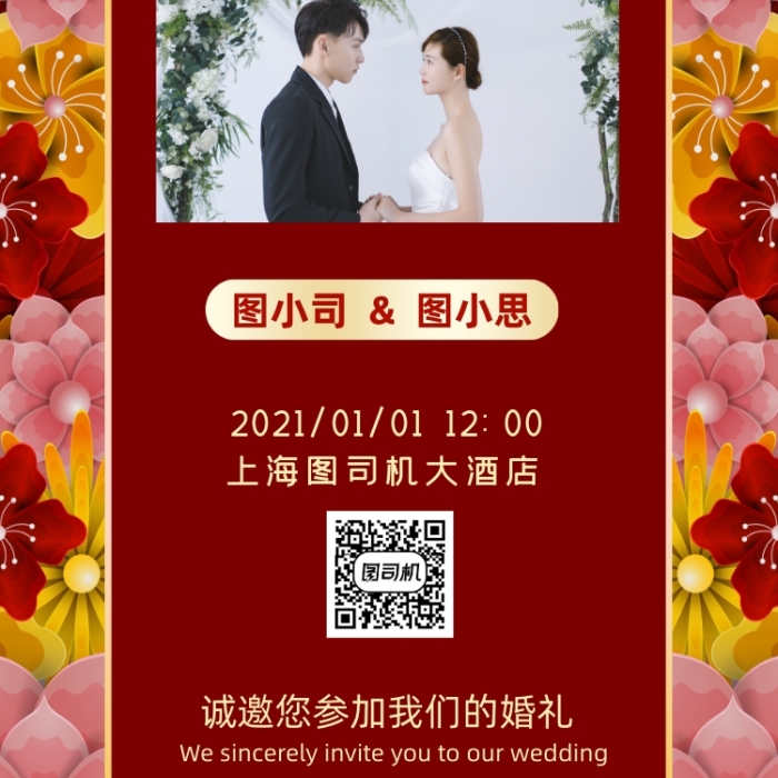 婚礼贺卡中国风手机海报