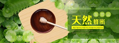 电商淘宝蜂蜜海报设计模板