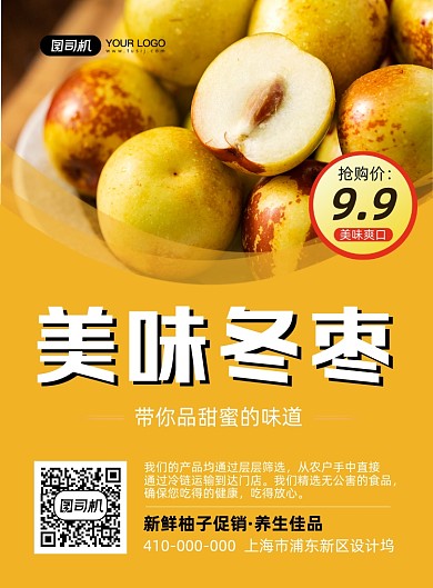 美味冬枣新鲜水果宣传促销印刷海报