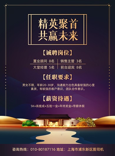 地产公司招聘人才宣传印刷海报