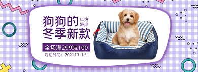 双十二宠物狗窝电商全屏海报
