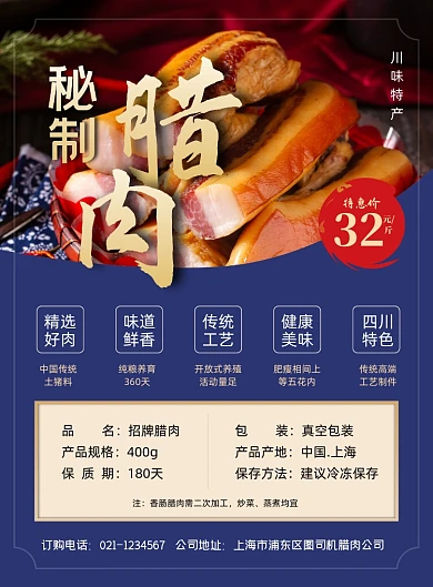 秘制腊肉蓝色简约印刷海报