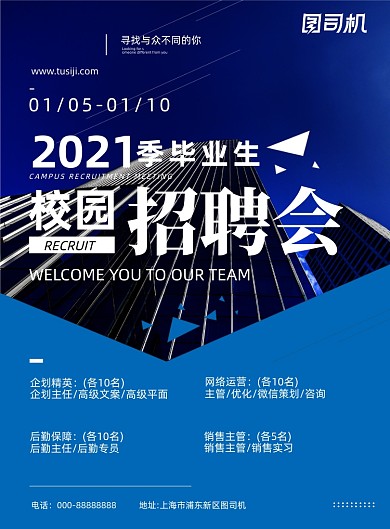 招聘会蓝色简约商务校园纳新宣传海报