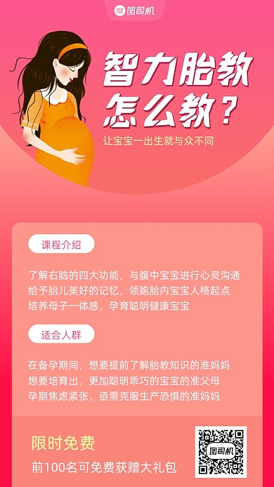 胎教培训招生宣传手机海报