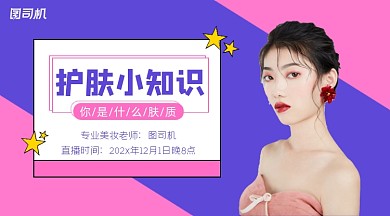 护肤小知识简约课程封面