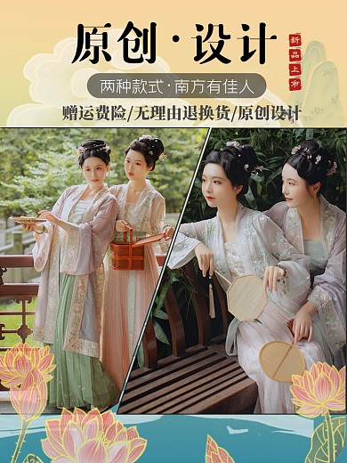 汉服女装拼图传统服饰类主图