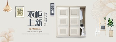 简约家居风淘宝衣柜海报