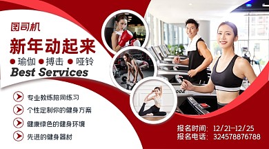 新年动起来健身房