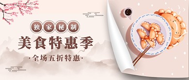 美食特惠季餐饮复古公众号首图