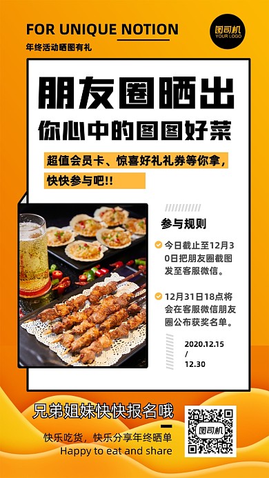 餐饮美食朋友圈晒单手机海报