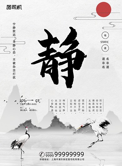 静文化优雅淡然水墨国风古风创意海报