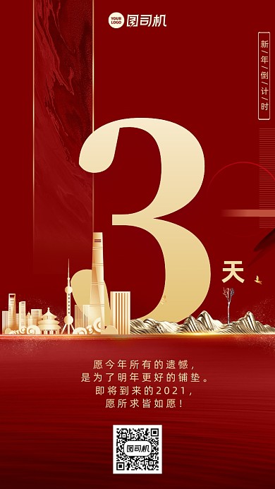 新年倒计时创意时尚手机海报