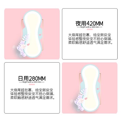 卫生巾夜用日用品淘宝主图直通车模板