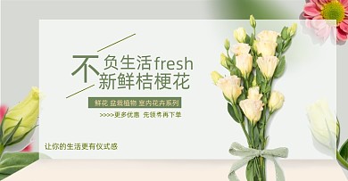 鲜花绿植小清新促销横版海报