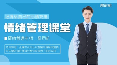 情绪管理课简约课程封面