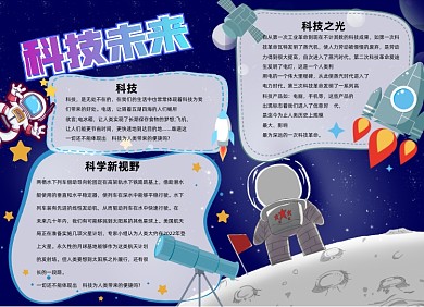 科技节未来蓝色宇宙小报