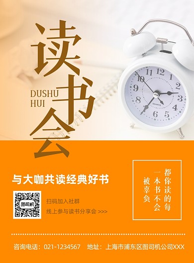 读书会黄色简约印刷海报