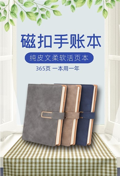 磁扣纯皮手账本笔记本钻展