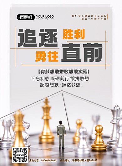 追逐胜利勇往直前印刷海报