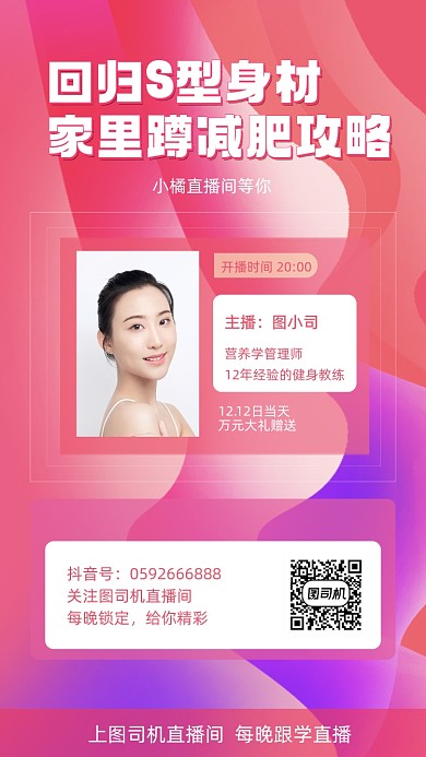 健身直播培训招生宣传手机海报
