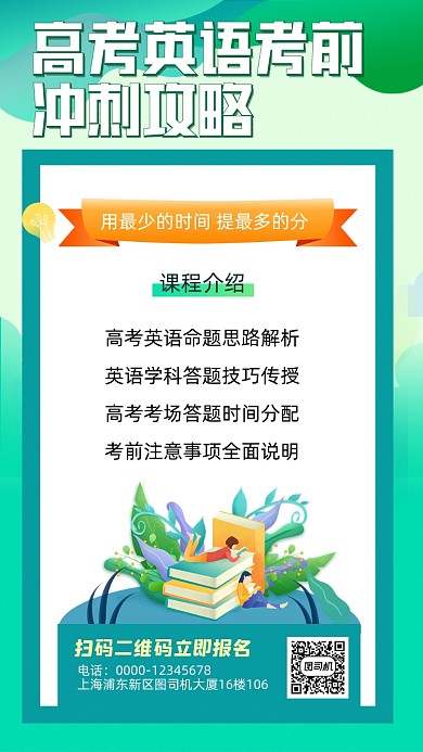 英语培训招生宣传手机海报