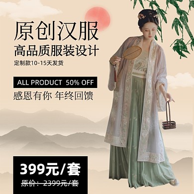 女装服装汉服主图直通车
