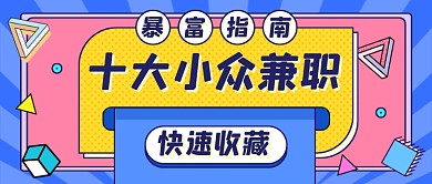 兼职赚钱新媒体首图