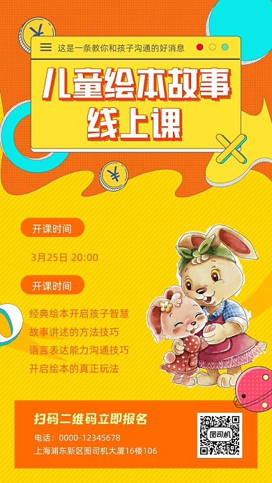 儿童艺术培训招生宣传手机海报