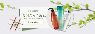 个人洗护洗发水春上新全屏海报模板