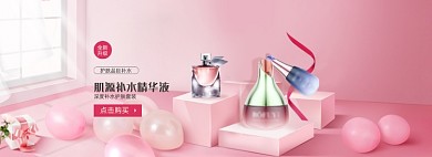 情人节粉色电商淘宝化妆品海报