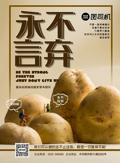 正能量永不言败印刷海报