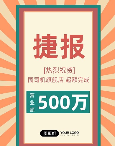 新年捷报海报狂欢