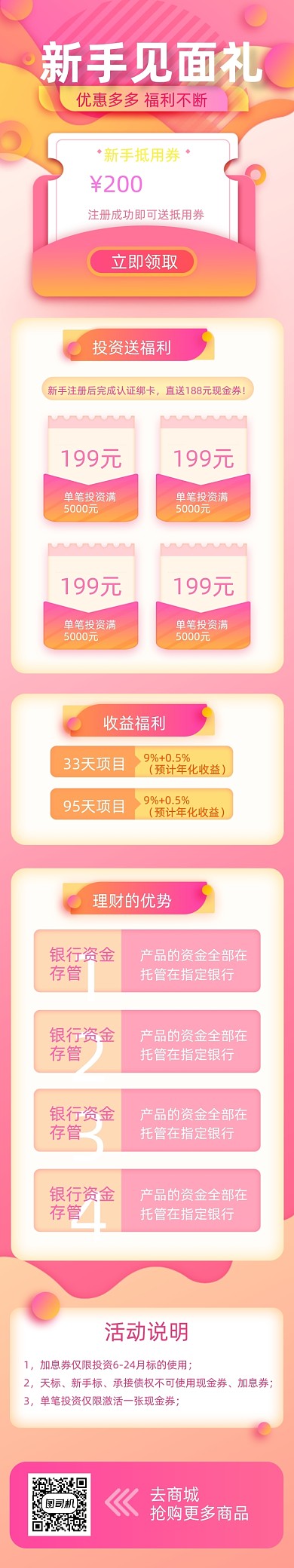 理财投资新手见面礼活动文章长图