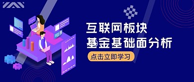 基金基础面分析科技公众号首图