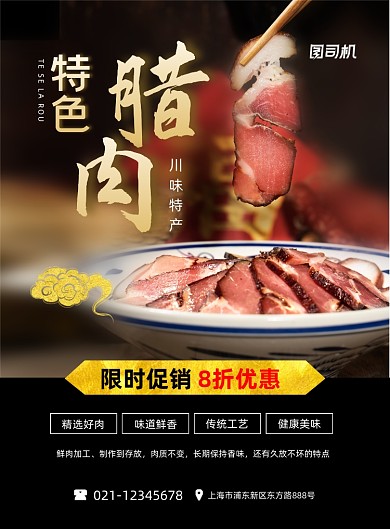 腊肉特色美食限时促销黑色简约印刷海报