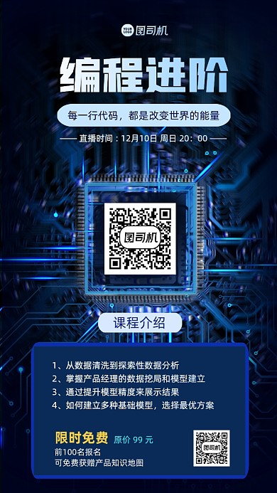 编程IT培训手机海报