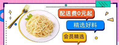 美食面条店招大促
