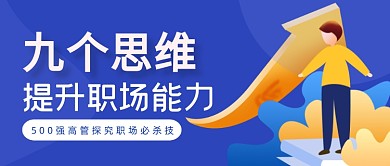 蓝色职场能力提升公众号首图