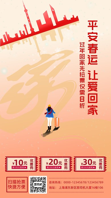 牛年春运抢票让爱回家宣传海报
