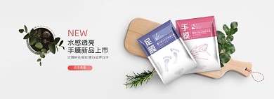 小清新护肤化妆品手膜足膜面膜淘宝海报