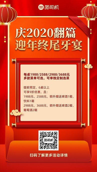 年终尾牙宴预定创意手机海报