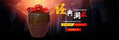 黑色大气淘宝食品酒水白酒海报