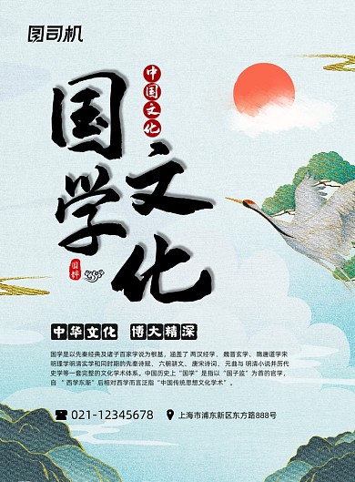 国学传统文化中国风印刷海报