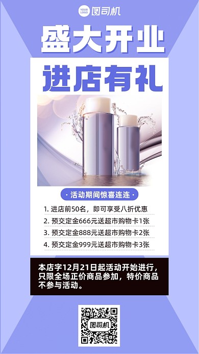 新店开业创意打折优惠手机海报
